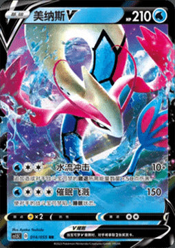 Chinese Singles - 014/055 Milotic V - cs1.5c
