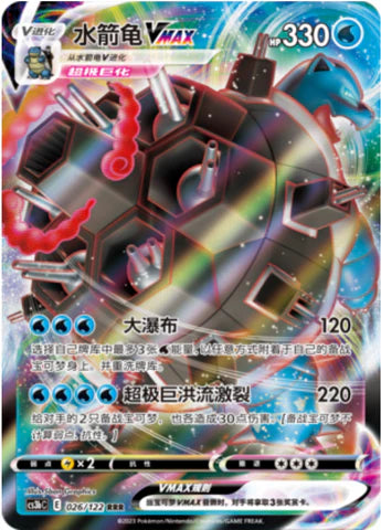 Chinese Singles - 026/122 Blastoise VMAX