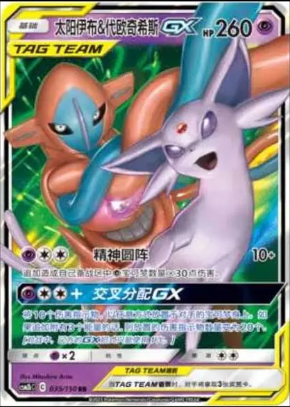 Chinese Singles - 035/150 Espeon & Deoxys GX