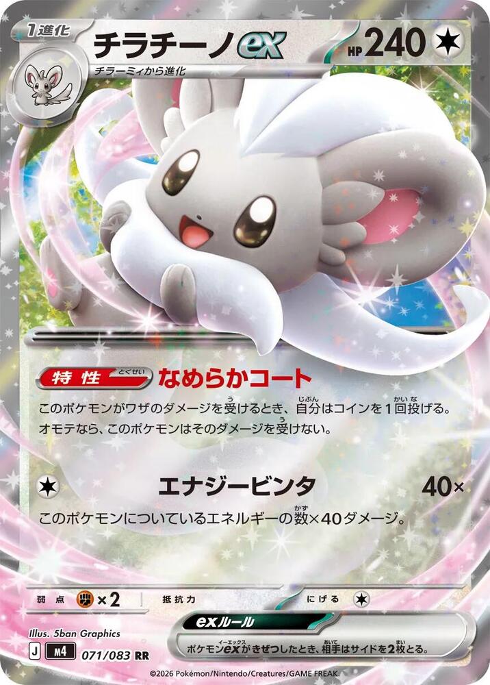 Japanese Singles - 071/083 Cinccino ex - Ninja Spinner
