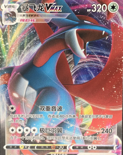 Chinese Singles - 092/115 - Salamence VMAX