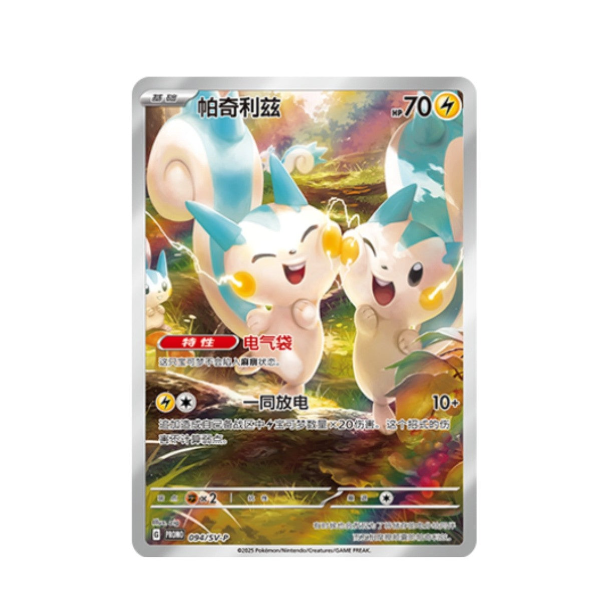 Chinese Singles - 094/SV-P Pachirisu Promo