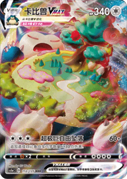 Chinese Singles - 112/135 Snorlax VMAX