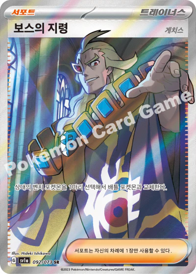 Pokémon Cards - Triple Beat (KR) (SV1A)