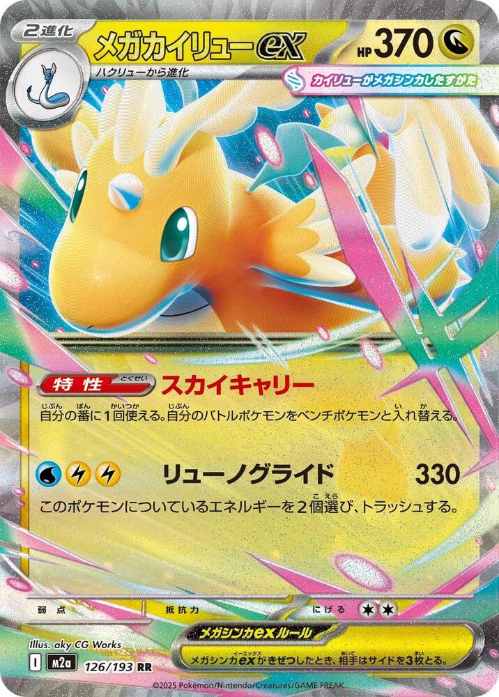 Japanese Singles - 126/193 Dragonite Ex - Mega Dream ex