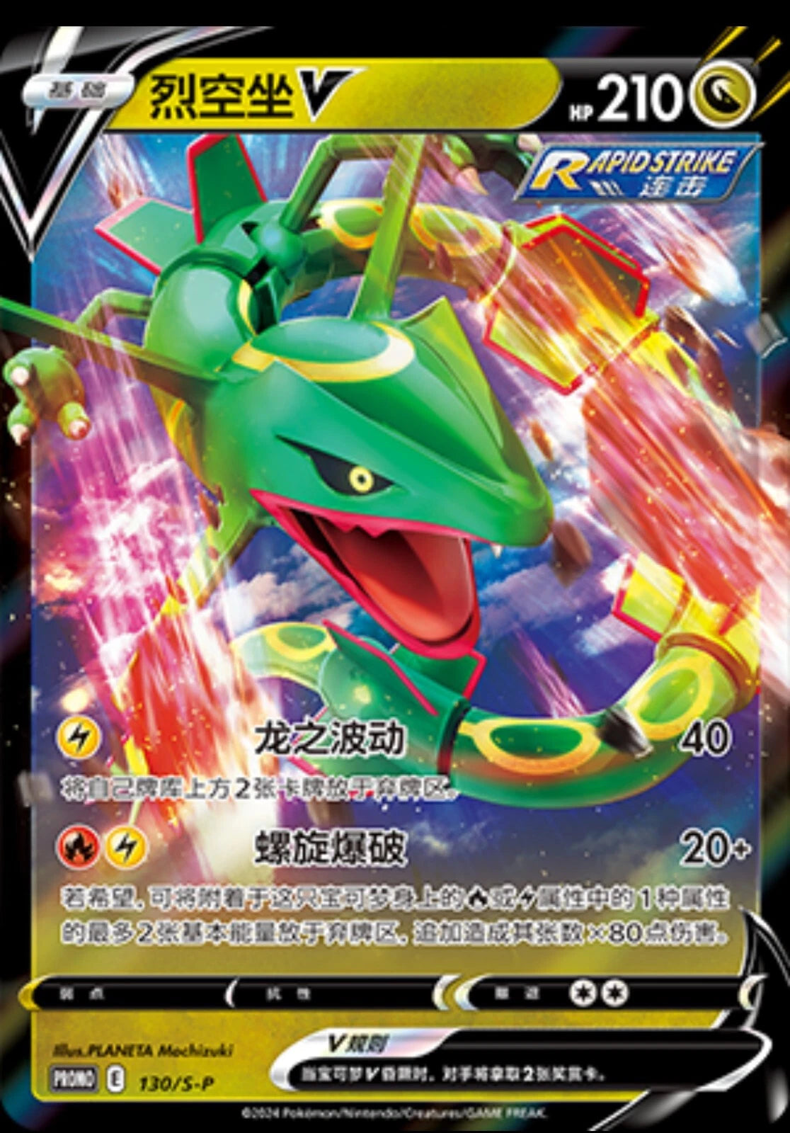 Chinese Singles - 130/S-P Rayquaza - Chinese PROMO