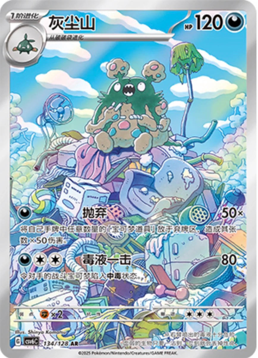 Chinese Singles - 134/128 Grafaiai