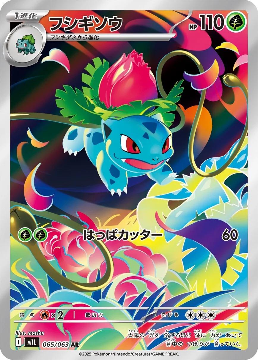Japanese Singles - 065/063 Ivysaur - Mega Brave