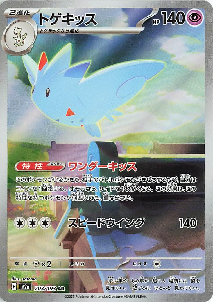 Japanese Singles - 203/193 Togekiss - Mega Dream ex