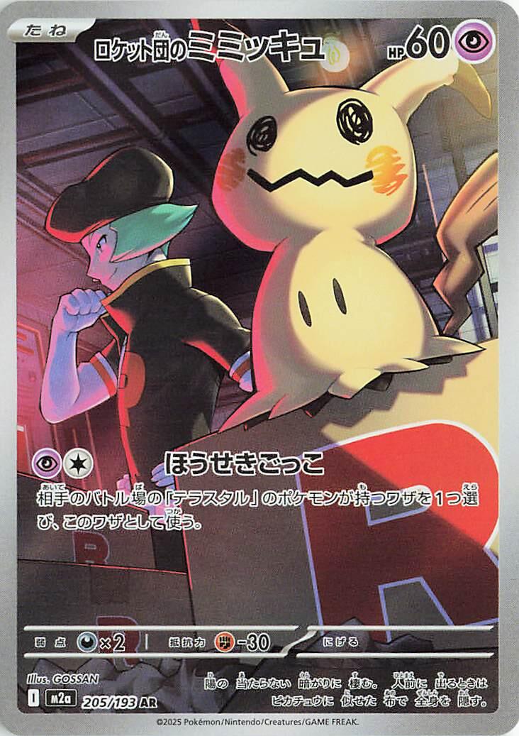 Japanese Singles - 205/193 Team Rocket's Mimikyu - Mega Dream ex