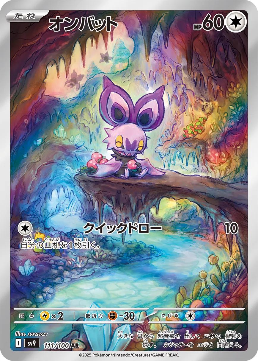 Japanese Singles - 111/100 Noibat - Battle Partners