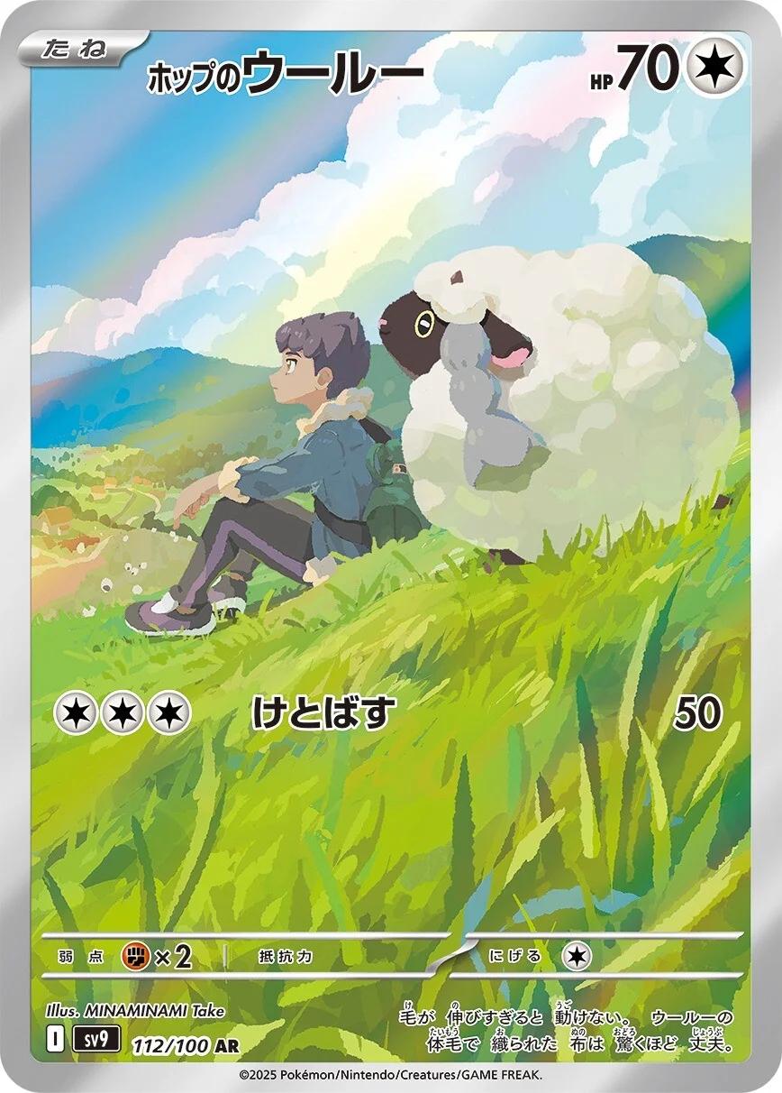 Japanese Singles - 112/100 Hop's Wooloo - Battle Partners