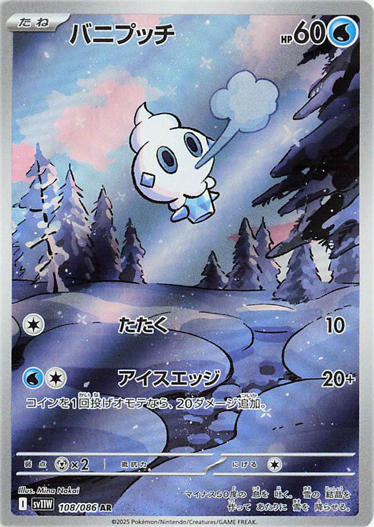 Japanese Singles - 108/086 Vanillite - White Flare