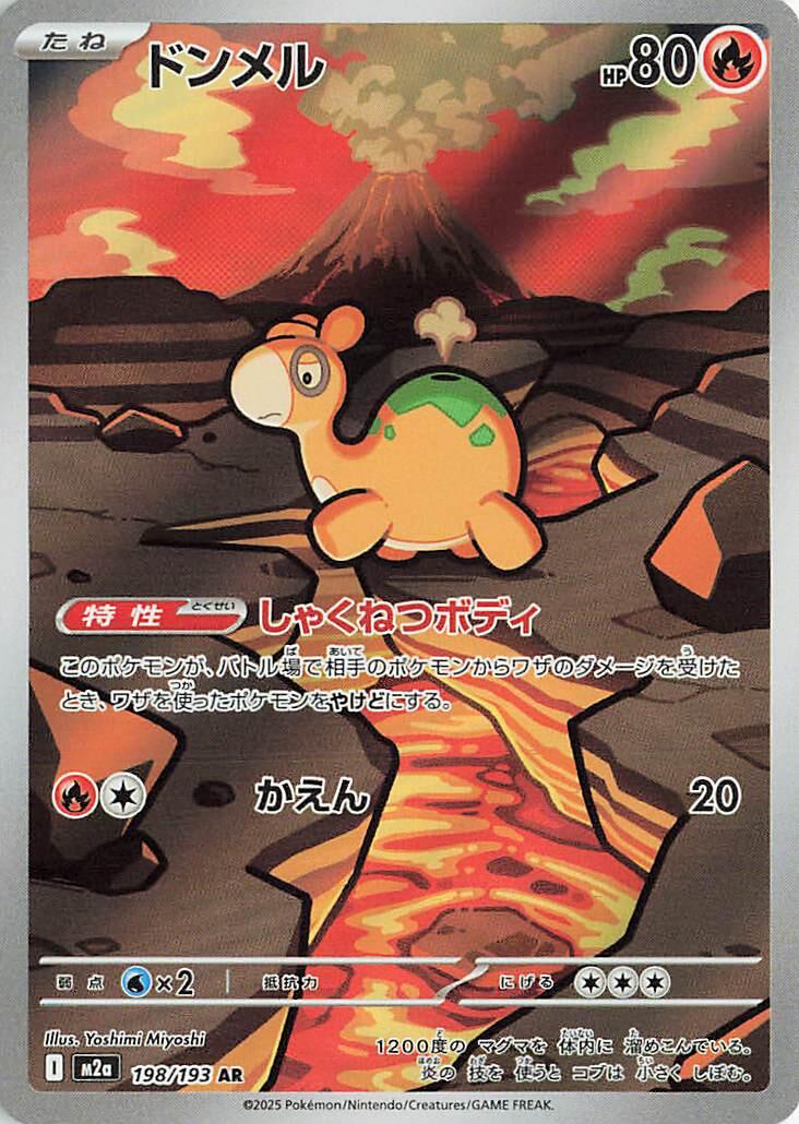 Japanese Singles - 198/193 Numel - Mega Dream ex