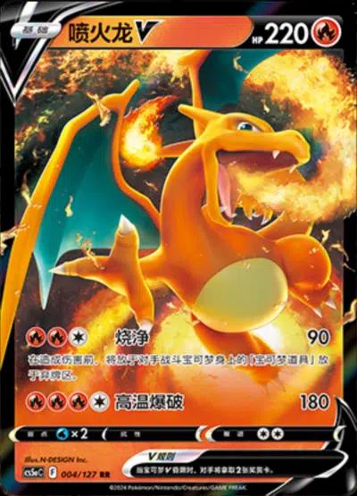 Chinese Singles - 004/127 - Charizard V