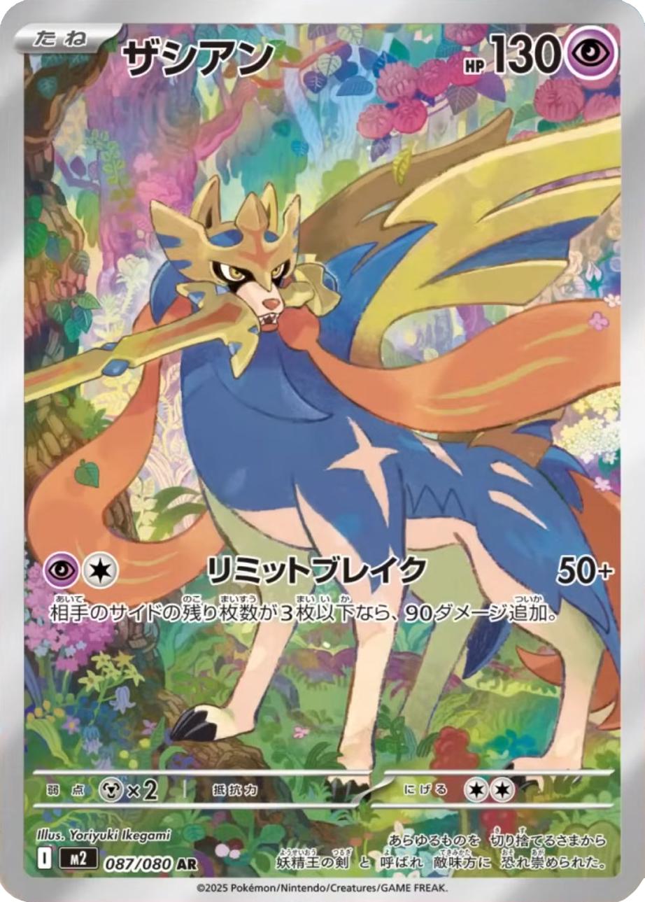 Japanese Singles - 087/080 Zacian - Inferno X