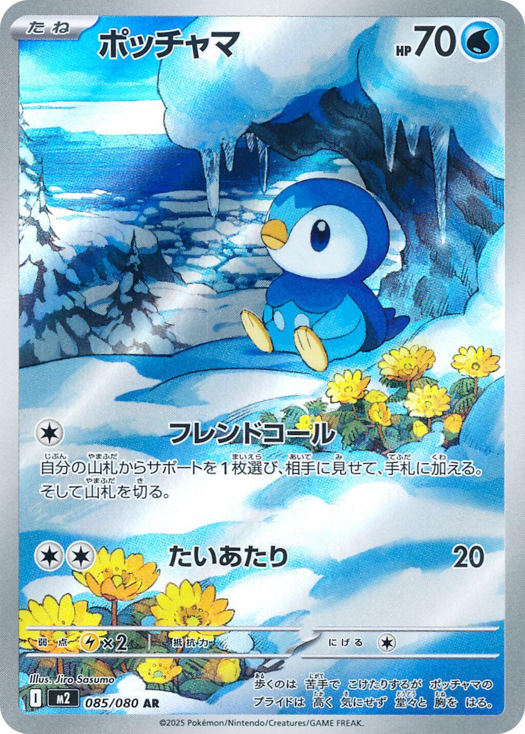 Japanese Singles - 085/080 Piplup - Inferno X