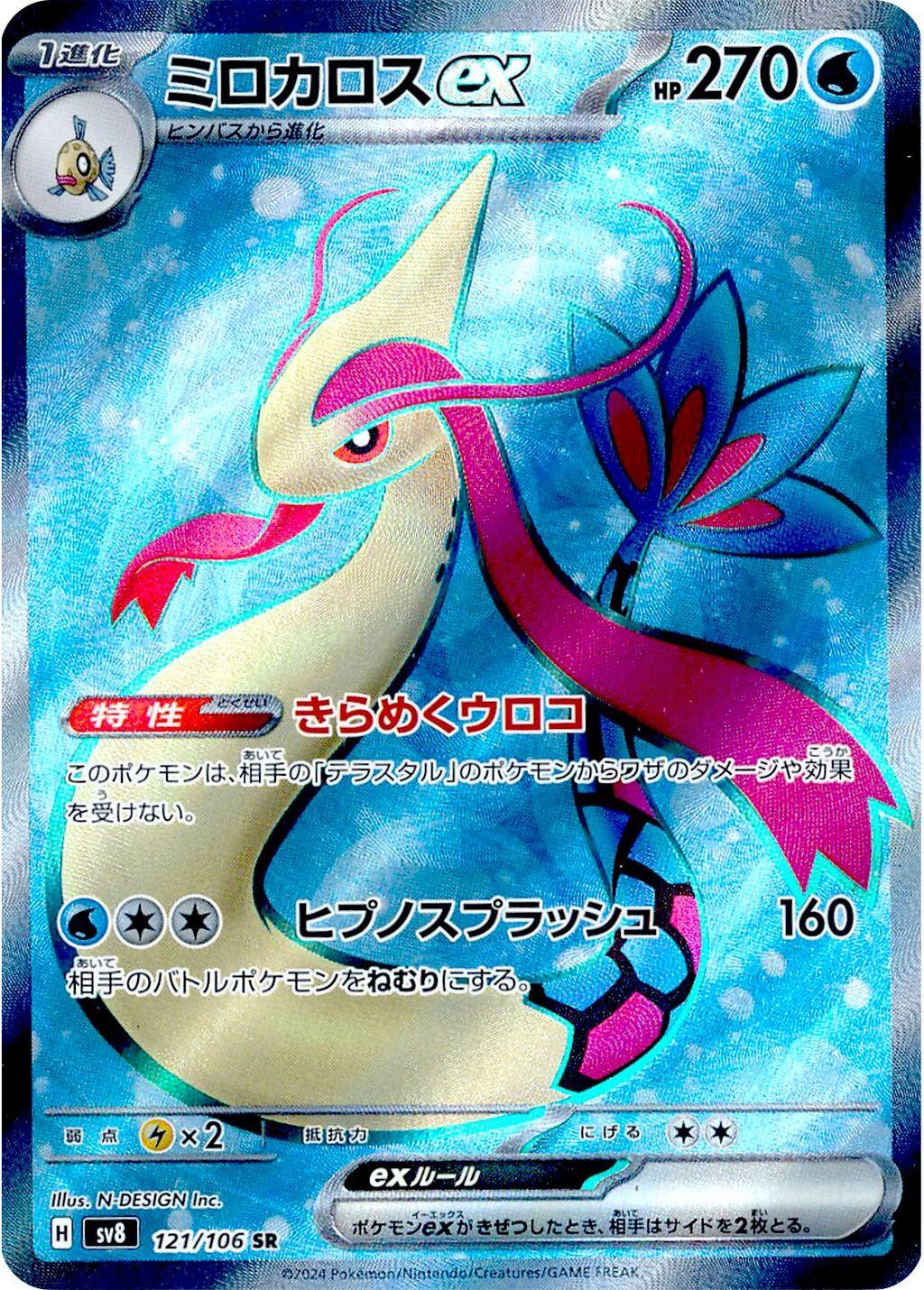 Japanese Singles - 121/106 Milotic Ex - Electric Breaker