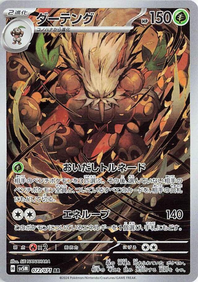 Japanese Singles - 072/071 Shiftry - Cyber Judge