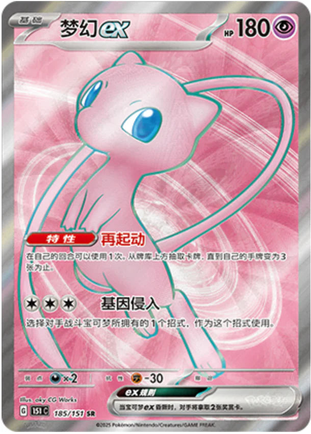 Chinese Singles - 185/151 Mew ex