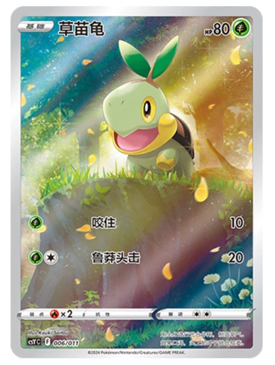 Chinese Singles - 006/011 Turtwig