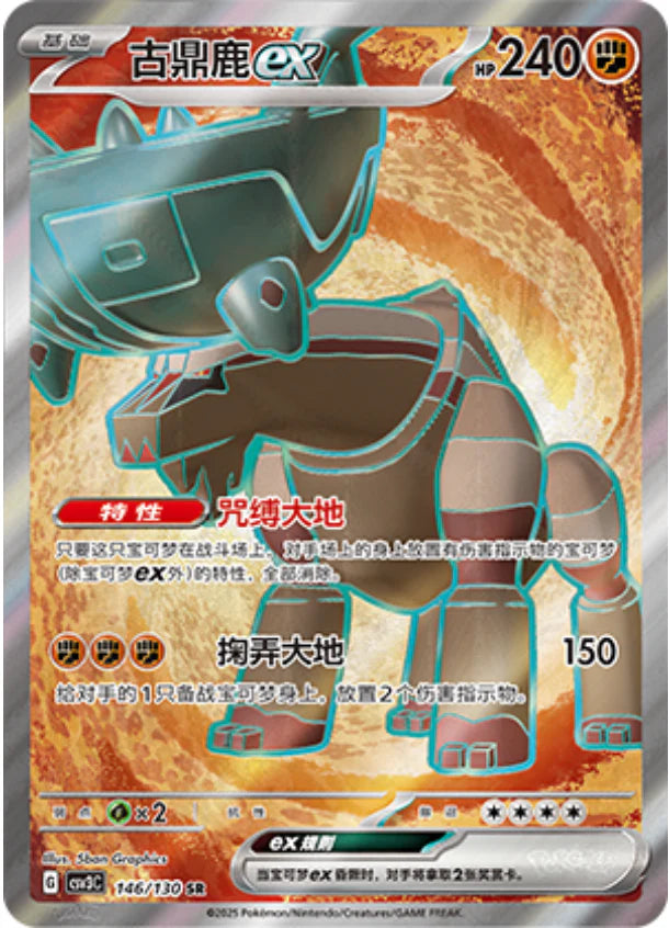 Chinese Singles - 146/130 Ting-Lu EX