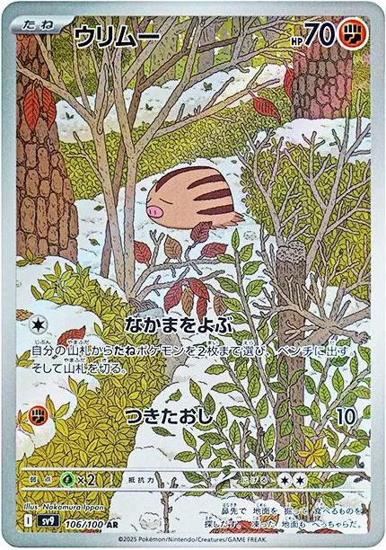 Japanese Singles - 106/100 Swinub - Battle Partners