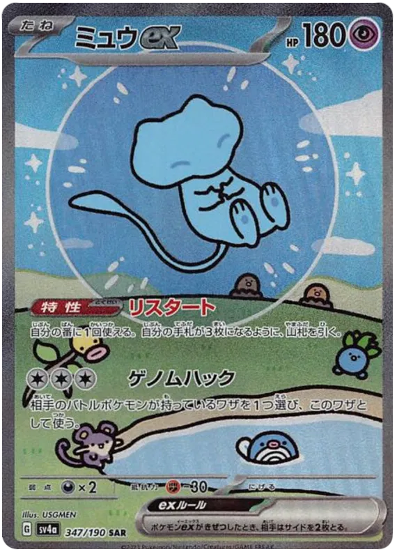 Pokémon Cards - Shiny Treasure EX (JP) (SV4a)
