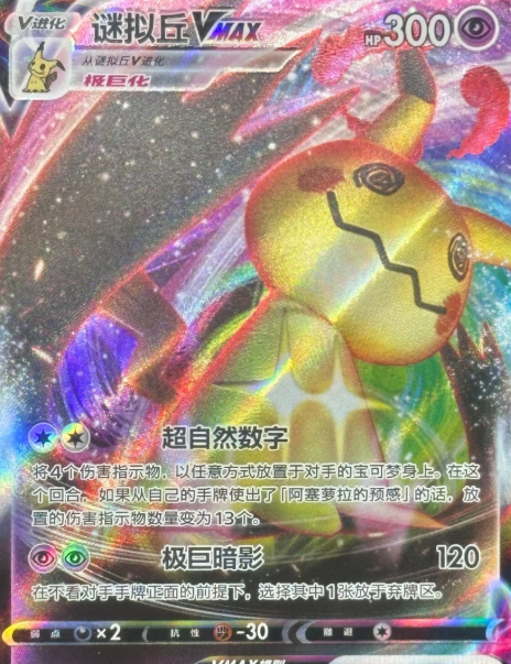 Chinese Singles - 025/093 Mimikyu VMAX
