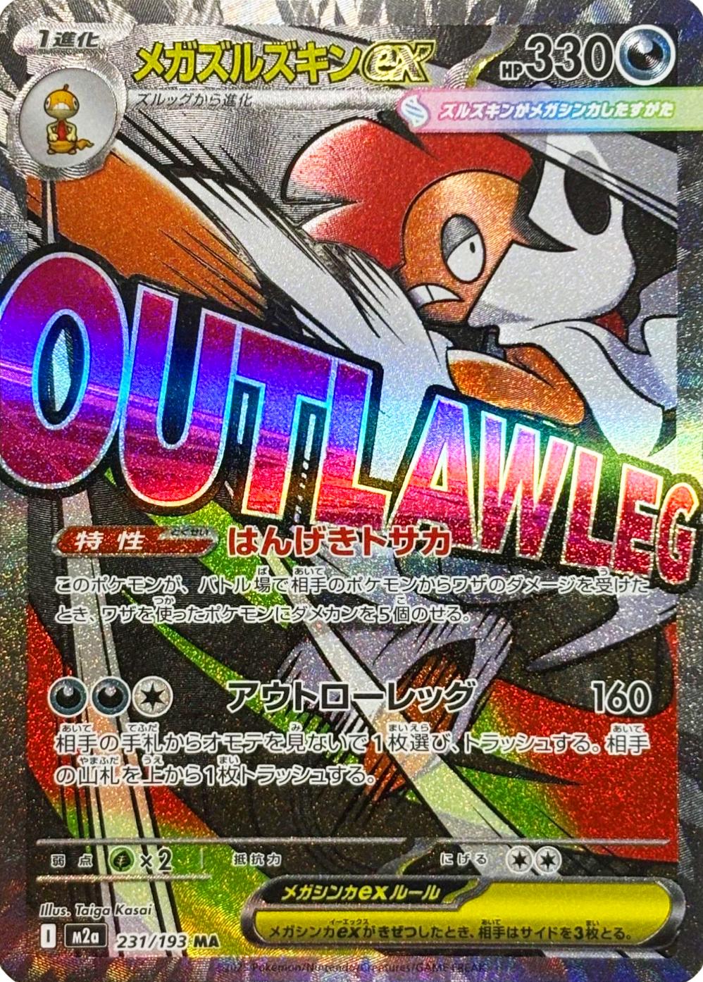 Japanese Singles - 231/193 Mega Scrafty ex - Mega Dream ex