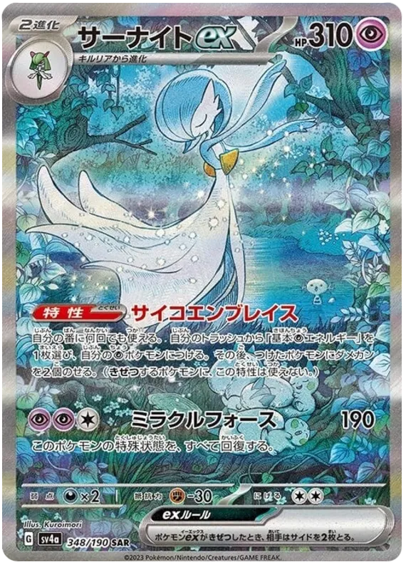 Pokémon Cards - Shiny Treasure EX (JP) (SV4a)