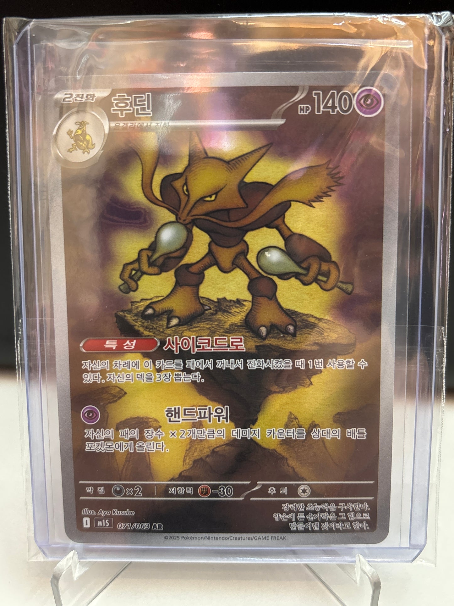 Korean Singles - 071/063 Alakazam - M1S