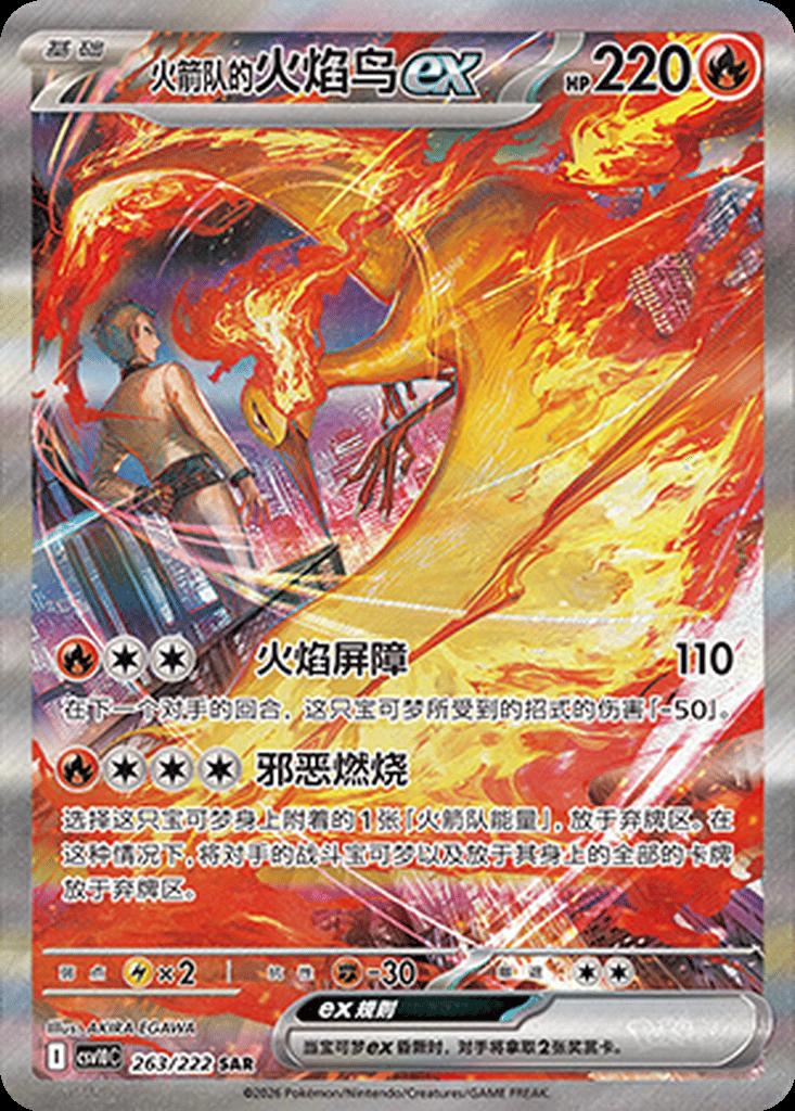 Pokémon Cards - Chasing Glory Together (CH) (CSV10C)