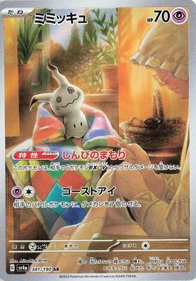Pokémon Cards - Shiny Treasure EX (JP) (SV4a)