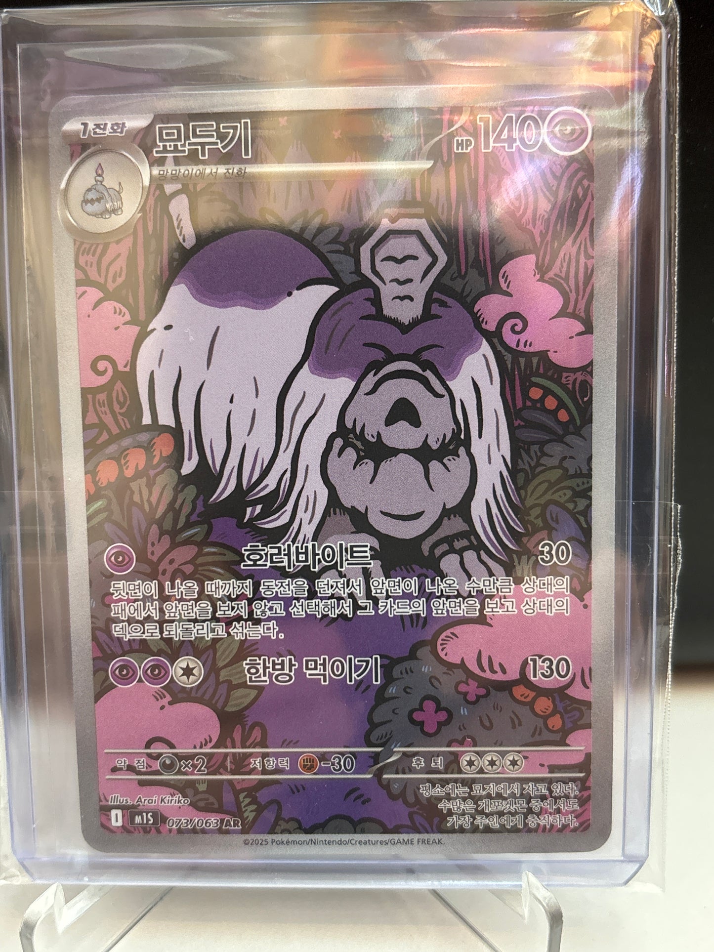 Korean Singles - 073/063 Houndstone - M1S
