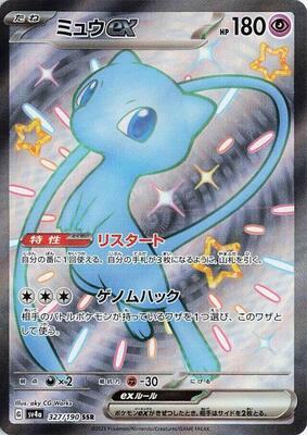 Pokémon Cards - Shiny Treasure EX (JP) (SV4a)