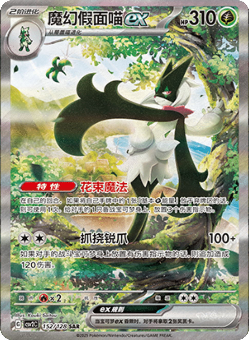 Pokémon Cards - Miracle Journey (CH) (CSV2C)