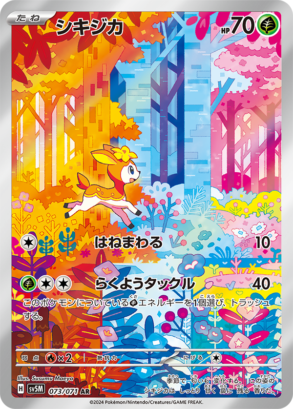 Pokémon Cards - Cyber Judge (Temporal Forces) (JP) (SV5M)