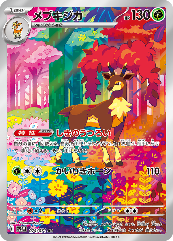 Pokémon Cards - Cyber Judge (Temporal Forces) (JP) (SV5M)