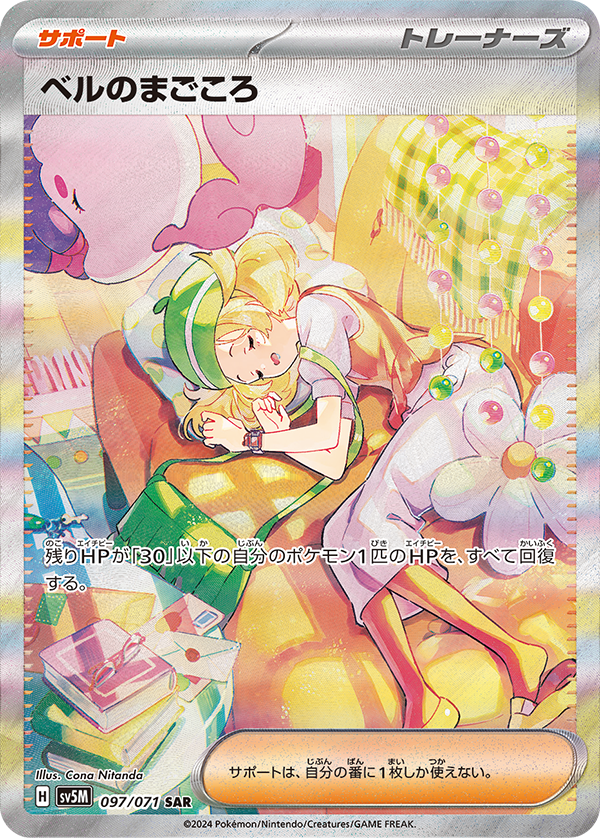 Pokémon Cards - Cyber Judge (Temporal Forces) (JP) (SV5M)