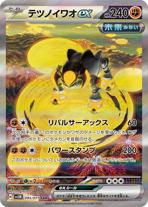 Pokémon Cards - Cyber Judge (Temporal Forces) (JP) (SV5M)