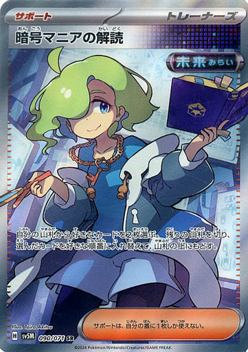 Pokémon Cards - Cyber Judge (Temporal Forces) (JP) (SV5M)
