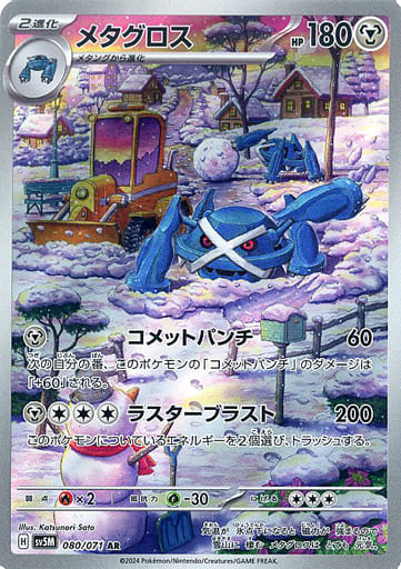 Pokémon Cards - Cyber Judge (Temporal Forces) (JP) (SV5M)