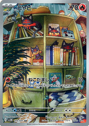 Pokémon Cards - Cyber Judge (Temporal Forces) (JP) (SV5M)