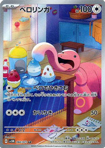 Pokémon Cards - Cyber Judge (Temporal Forces) (JP) (SV5M)