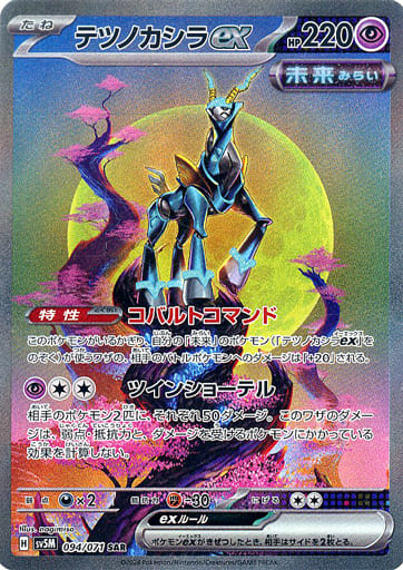 Pokémon Cards - Cyber Judge (Temporal Forces) (JP) (SV5M)