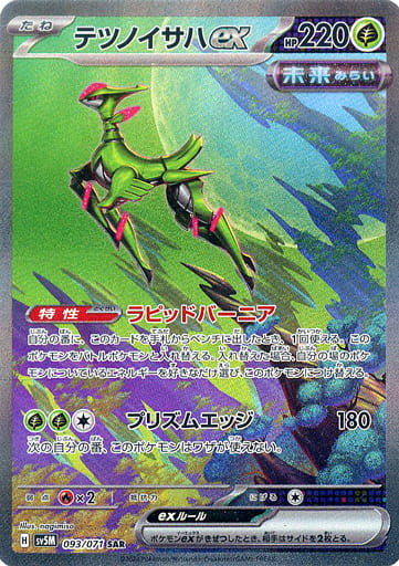 Pokémon Cards - Cyber Judge (Temporal Forces) (JP) (SV5M)