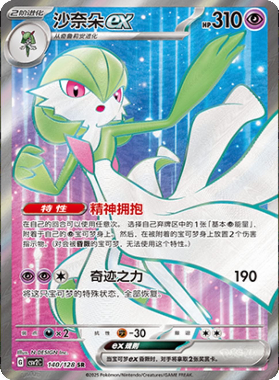 Pokémon Cards - Miracle Journey (CH) (CSV2C)