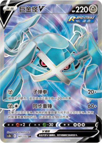 Pokémon Cards - Primal Martial Arts (CH) (cs3bc) - FAT PACK