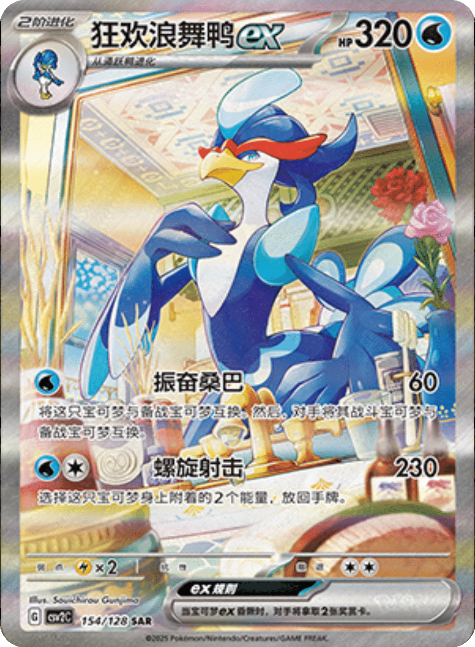 Pokémon Cards - Miracle Journey (CH) (CSV2C)